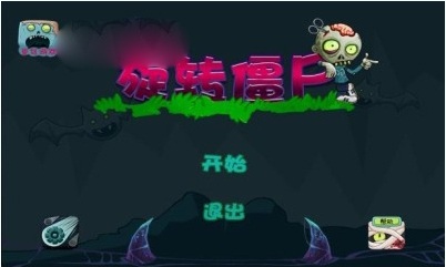 旋轉(zhuǎn)僵尸內(nèi)購(gòu)修改版 v1.1 安卓修改版 3