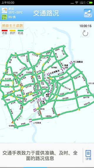 上海交通手表 v2.1.0 安卓版 0