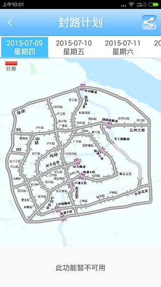 上海交通手表 v2.1.0 安卓版 1