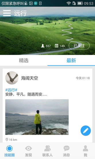 喏喏-技能公開課堂 v1.5.0 安卓版 1