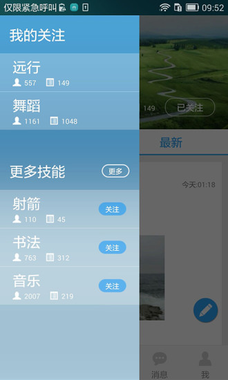喏喏app