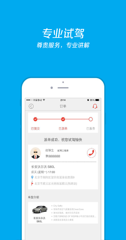 好车驾到 v2.4.2 官网安卓版3