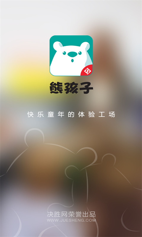 熊孩子(幼兒教學) v1.2.1.1 安卓版 2