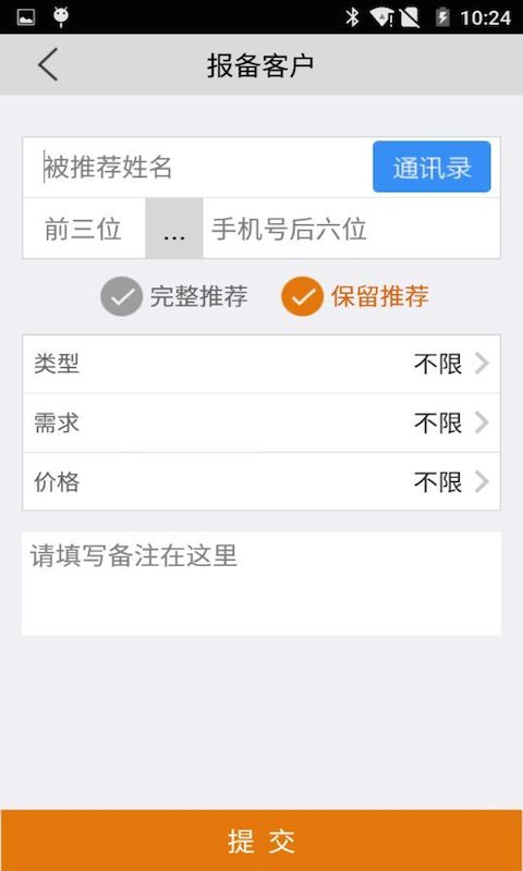 中屋聯(lián)盟云客(售房神器) v1.2.0 安卓版 0