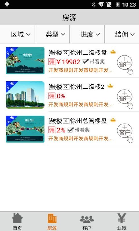 中屋聯(lián)盟云客(售房神器) v1.2.0 安卓版 2