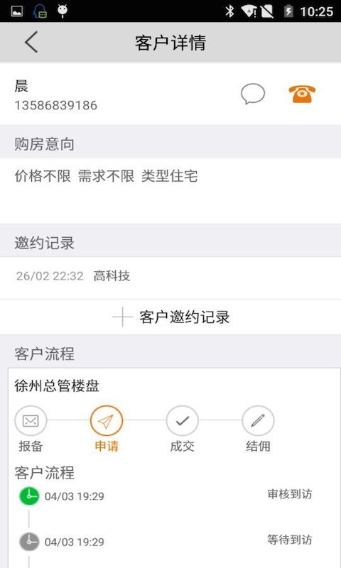 中屋聯(lián)盟云客(售房神器) v1.2.0 安卓版 3
