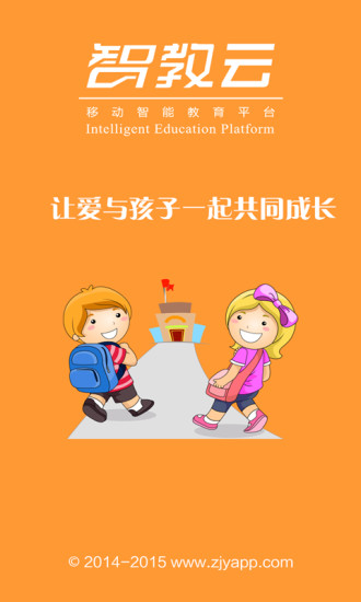 智教云家長版 v1.0 安卓版 3