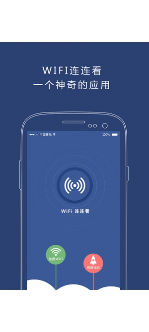 WiFi連連看(手機(jī)免費(fèi)wifi連網(wǎng)神器) v1.3 安卓版 0