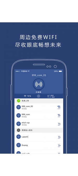 WiFi連連看(手機(jī)免費(fèi)wifi連網(wǎng)神器) v1.3 安卓版 2