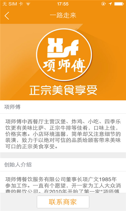 項師傅(西餐訂餐應(yīng)用) v1.0.05 安卓版 3