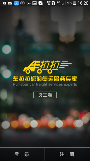 車(chē)?yán)浿靼?v2.0 安卓版 3