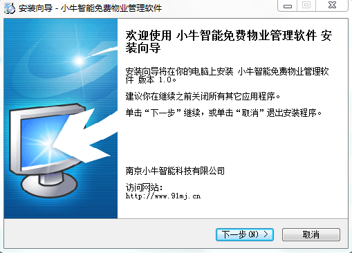 小牛免費(fèi)物業(yè)管理軟件 v1.0 官方版 0