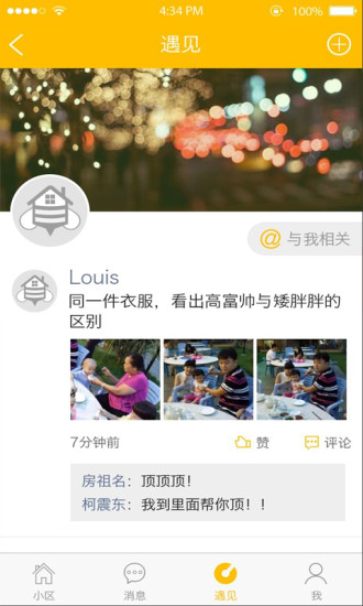 蜂巢社區(qū) v2.0.2 安卓版 3