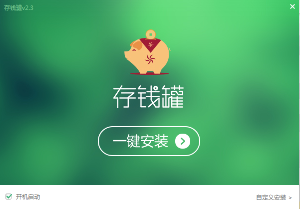 存錢罐 v2.3 官方版 0