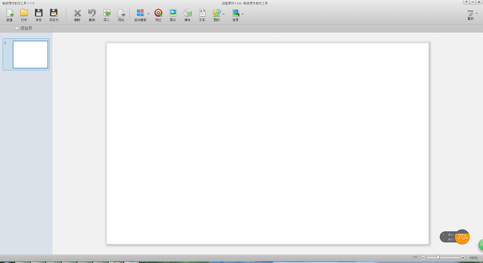 暢言課件制作工具 v1.0 官方版 0