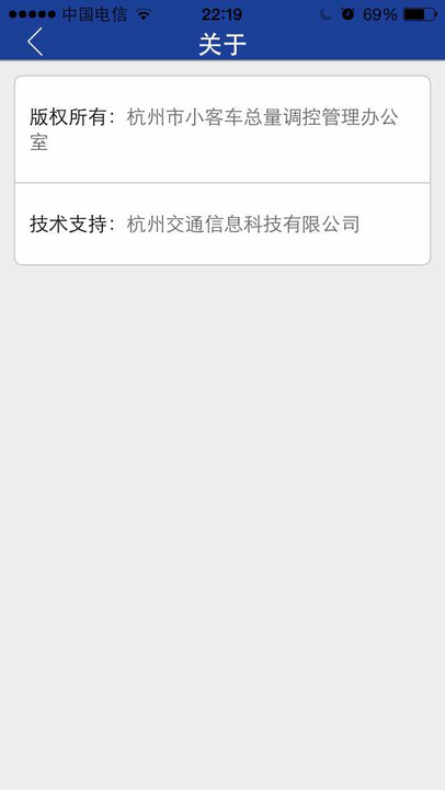 杭州小客車(chē)調(diào)控 v1.0.0 安卓版 0