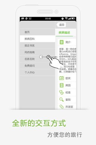 健康助手(原就診指南) v2.3 安卓版 2