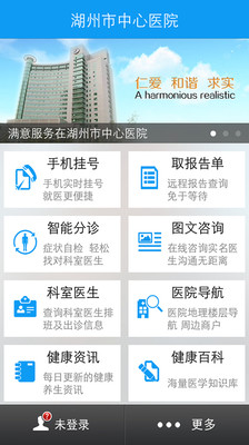 湖州中心醫(yī)院 v1.0.2 安卓版 1