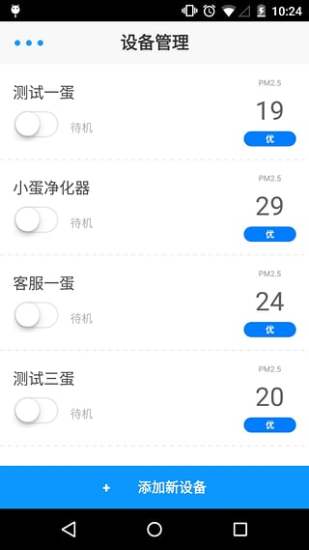 小蛋空氣凈化app 2.1.0 安卓版 0