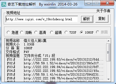 愛奇藝視頻地址解析器 v1.0 綠色版 0