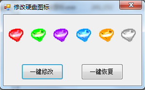 修改硬盤(pán)圖標(biāo)(支持win7) v1.0 綠色版 0