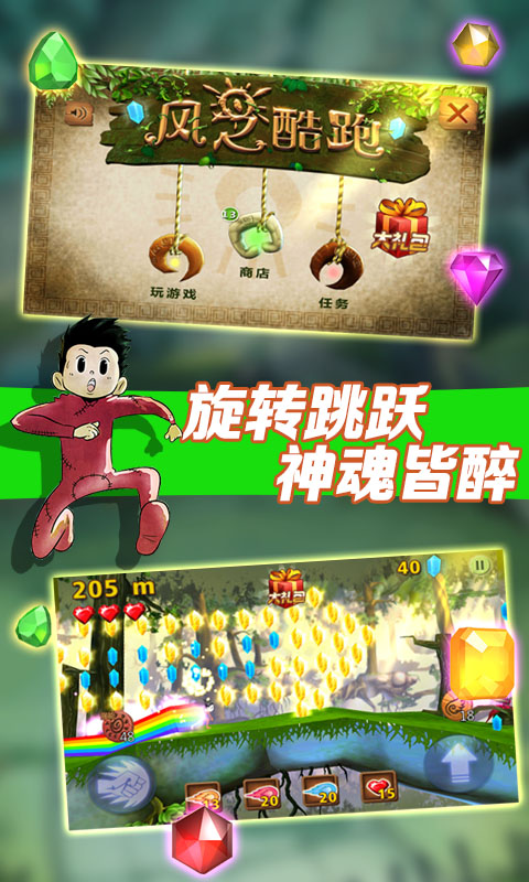 風之酷跑內(nèi)購修改版 v1.1.0 安卓無限金幣版 3