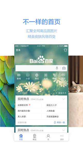 掌上百度iphone版 v13.44 蘋(píng)果手機(jī)版 0
