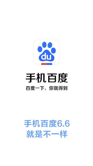 掌上百度iphone版 v13.44 蘋(píng)果手機(jī)版 3