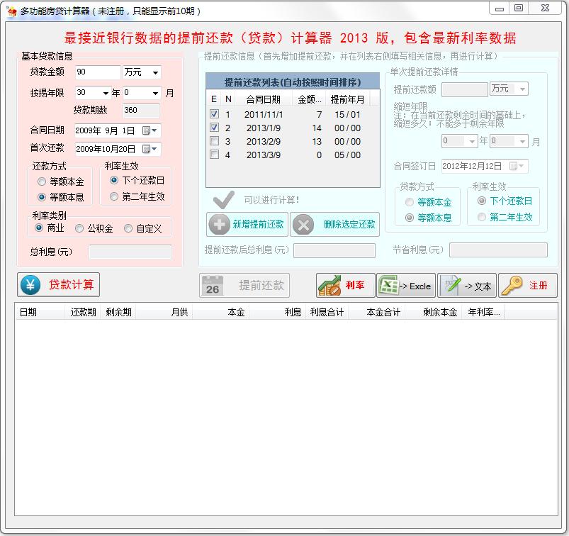多功能房貸計算器 v2013 綠色版 0
