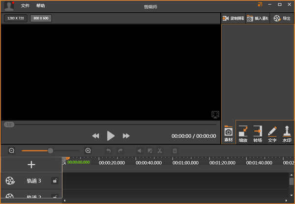剪輯師 v1.0.0.52713 官方版 0