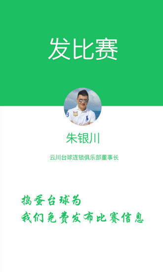 搗蛋臺(tái)球(臺(tái)球賽事查詢) v1.3 安卓版 0