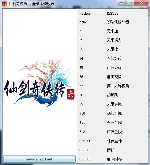 仙劍奇?zhèn)b傳6十七項(xiàng)修改器 v1.0.1 綠色版 0
