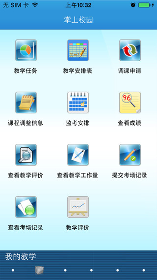 青果掌上校園iphone版 v1.2.13 蘋(píng)果手機(jī)版 1
