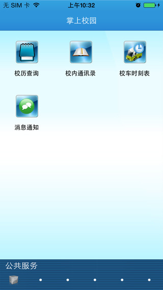 青果掌上校園iphone版 v1.2.13 蘋(píng)果手機(jī)版 0
