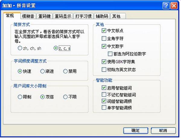 加加輸入法便攜版 v5.2 綠色版 0