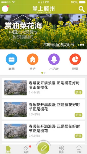 掌上滕州 v3.04 安卓版 3