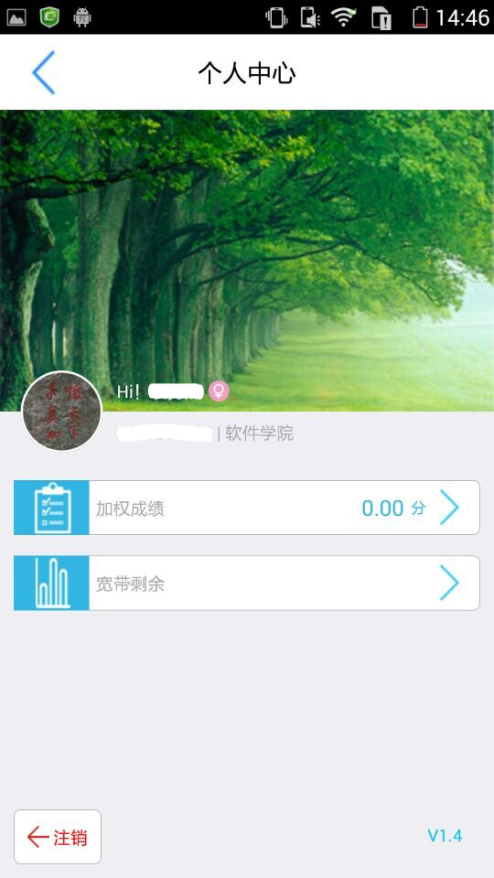 河北师大掌上校园app v2.2.0 安卓版0