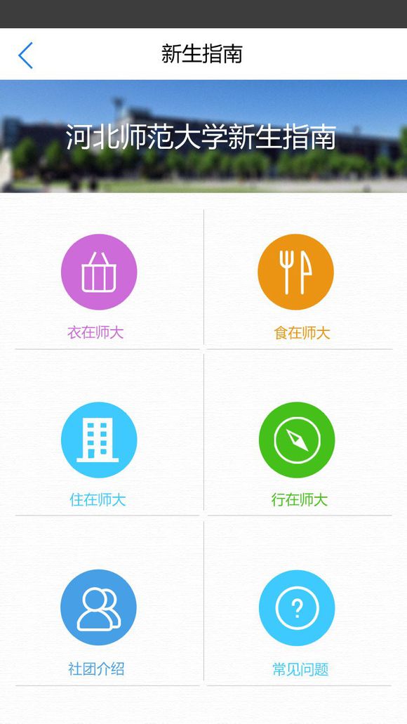 河北师大掌上校园app v2.2.0 安卓版3