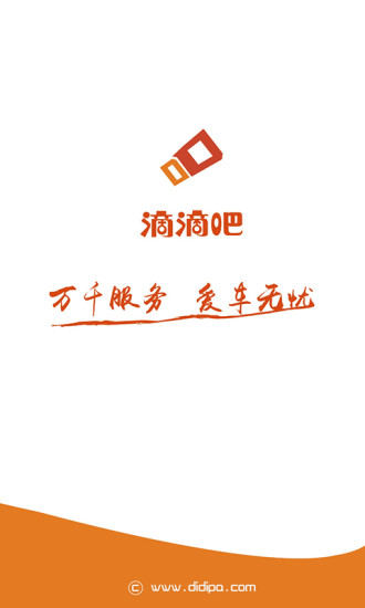 滴滴吧手機(jī)版 v1.2.0 安卓版 0