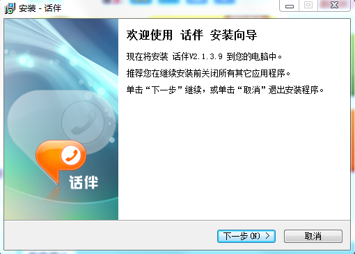 話伴電腦版(網(wǎng)絡(luò)電話)0