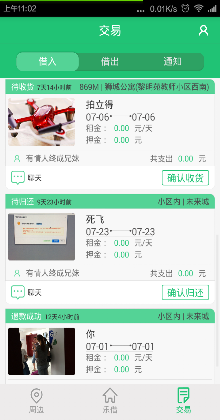 樂借 v1.0.3 安卓版 2