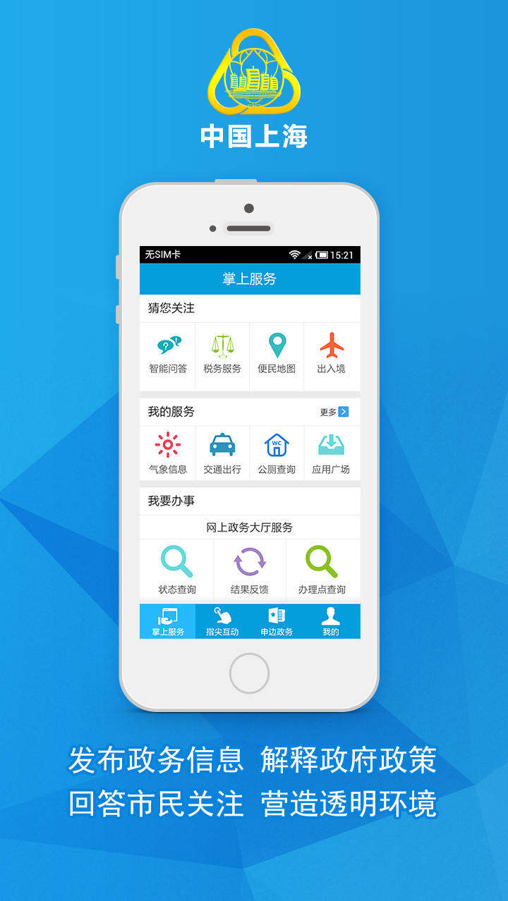 中國上?？蛻舳?v1.0 安卓版 1