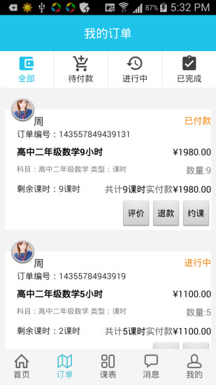 學咖(找家教) v2.1.2 安卓版 0