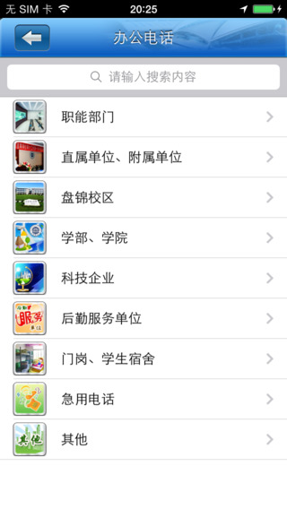 i大工iphone版 v3.2.4 蘋果手機版 1