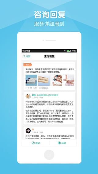 瑞雪醫(yī)生 v2.1.1 安卓版 1
