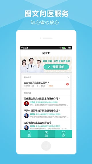 瑞雪醫(yī)生 v2.1.1 安卓版 3