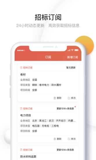 千里馬招標(biāo)網(wǎng)ios最新版 v1.1.6 iphone手機(jī)版 0