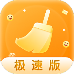 開心清理極速版