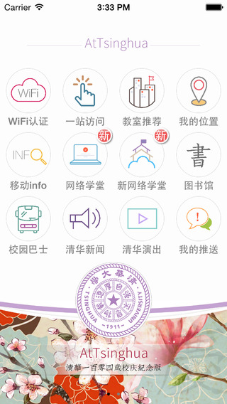 AtTsinghua ios AtTsinghua iphone版