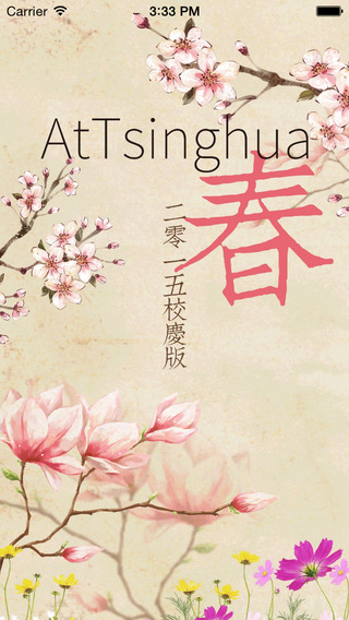 AtTsinghua iphone版 v5.1.10 蘋(píng)果手機(jī)版 0